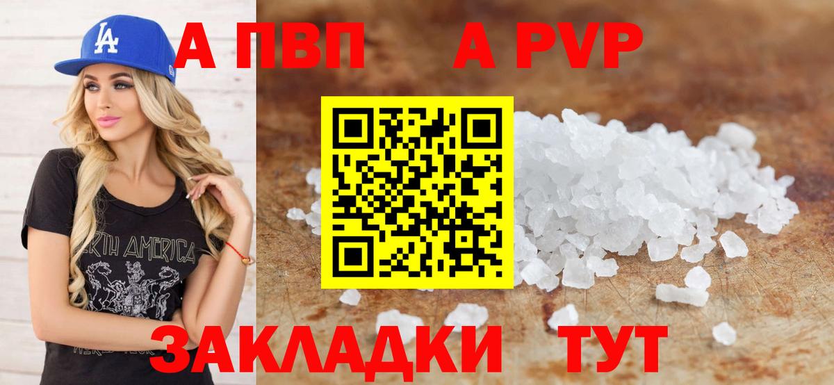 Каменка  A-PVP VHQ  Alfa_PVP Соль  Альфа ПВП крисы CK  Вход с VPN 