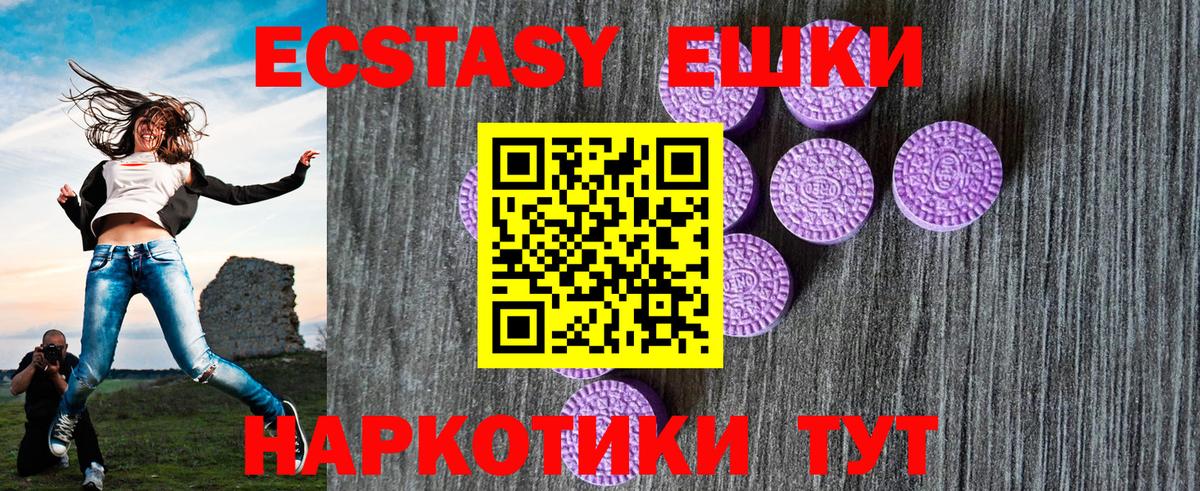 Ecstasy круглые Каменка