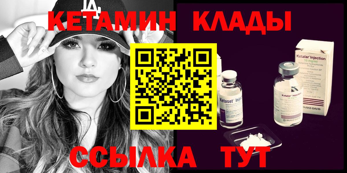 КЕТАМИН ketamine Каменка