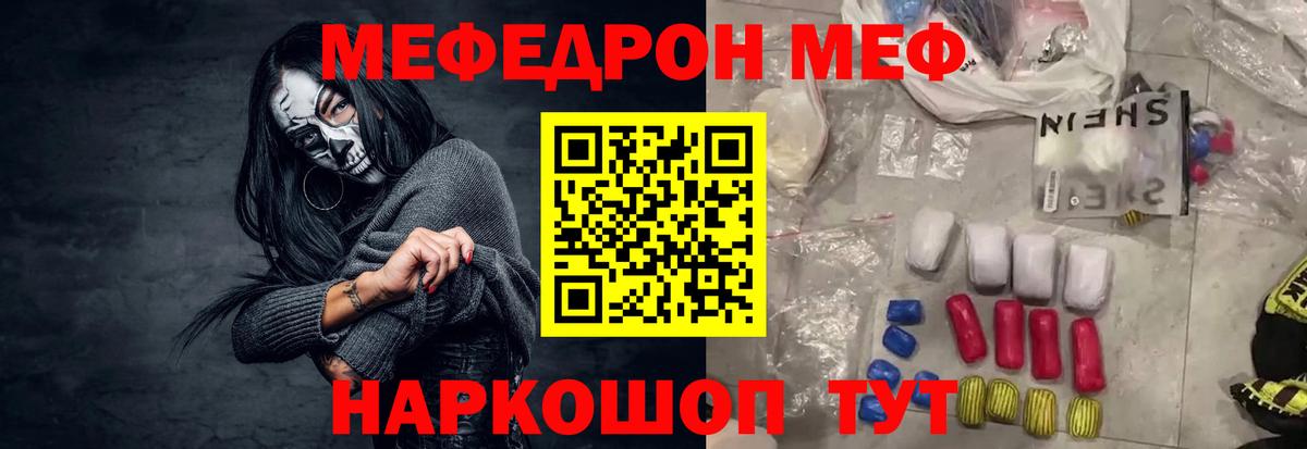 Мефедрон Каменка